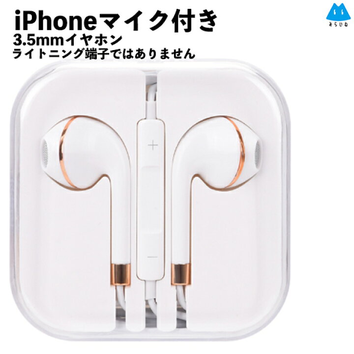 楽天市場】iPhone スマホ イヤホン イヤホンマイク 有線 高音質 変換 重低音 zoom オンライン会議 高品質 リモコン web会議 : みらいねスポット 楽天市場】iPhone スマホ イヤホン イヤホンマイク 有線 高音質 変換 重低音 zoom オンライン会議 高品質 リモコン web会議 : みらいねスポット