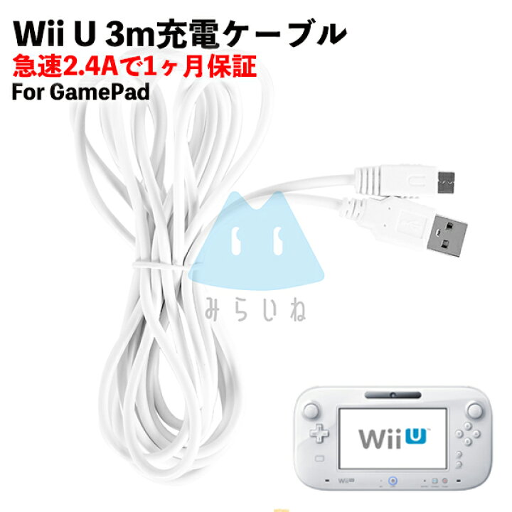 ブランド買うならブランドオフ 新品 WiiUゲームパッド GamePad用USBケーブル 1.0m白 充電器 