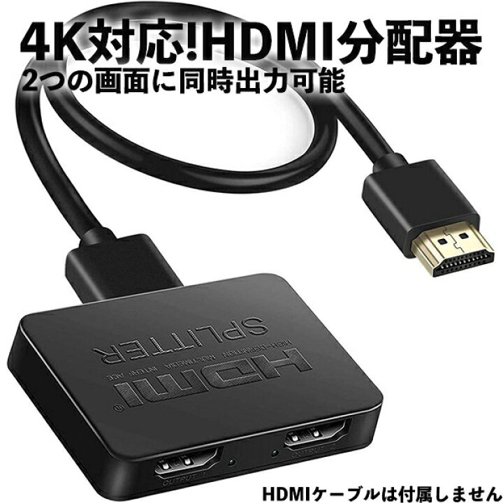 楽天市場】HDMI分配器 HDMI スプリッター 1入力2出力 2台 4K フルHD 3D 