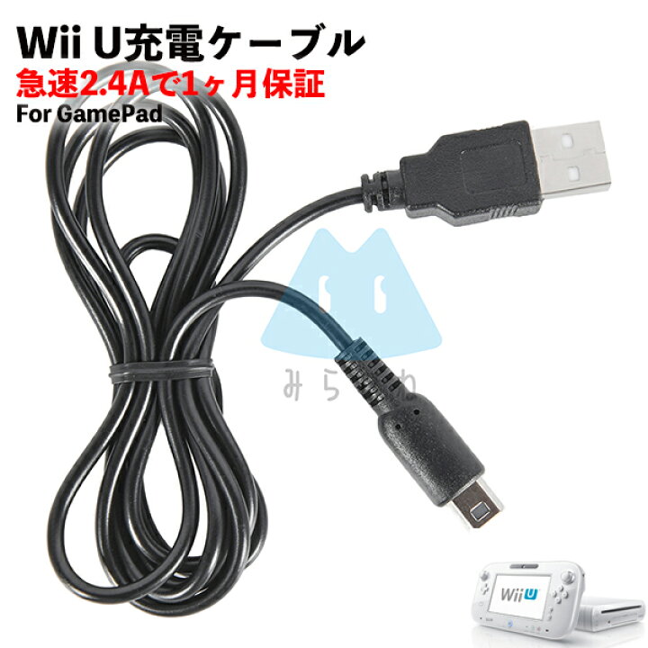 楽天市場】wiiu 充電器 ゲームパッド 充電ケーブル GamePad 急速充電 
