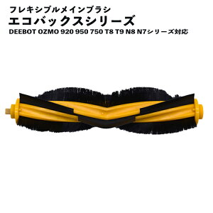���C���u���V Ecovacs�Ή� DEEBOT OZMO 920 950 750 T8 T9 N8 N7�V���[�Y�Ή� �݊��i