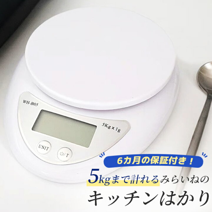 楽天市場】電子はかり デジタル キッチン スケール 5Kgまで1g単位 