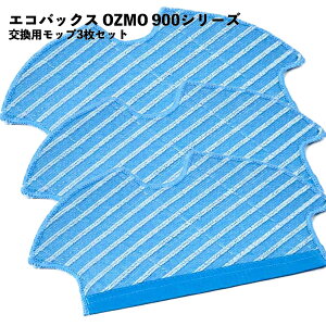 �y3���Z�b�g�z DEEBOT OZMO 900 �����p���b�v Ecovacs�Ή� �݊��i �N���X���b�v ���{�b�g�|���@ ���@��
