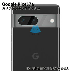 Google Pixel7a ピクセル7a カメラ フィルム ガラス 強化ガラスフィルム 液晶保護 旭硝子製 飛散防止 硬度9H ラウンドエッジ 0.3mm