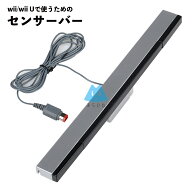 WII / WII U 対応 センサーバー ワイヤレス 赤外線 互換品 純正代用 設定不要