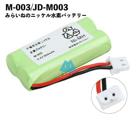 シャープ SHARP コードレスホン 子機用充電池 バッテリー 電池パック M-003 JD-M003 キヤノン HBT500 パナソニック BK-T406 NTT ニッケル水素電池