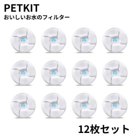 【12個セット】 ペットキット対応 給水器用 互換品 フィルター 猫 犬 活性炭 ろ過 循環式 簡易包装 PETKIT用