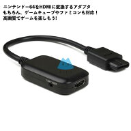 HDMI コンバータ レトロゲーム スーパーファミコン ゲームキューブ 64 変換 ケーブル RCA