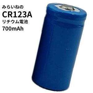 CR123A dr `Edr J d wbhv ݊i 700mAh [J[Ή