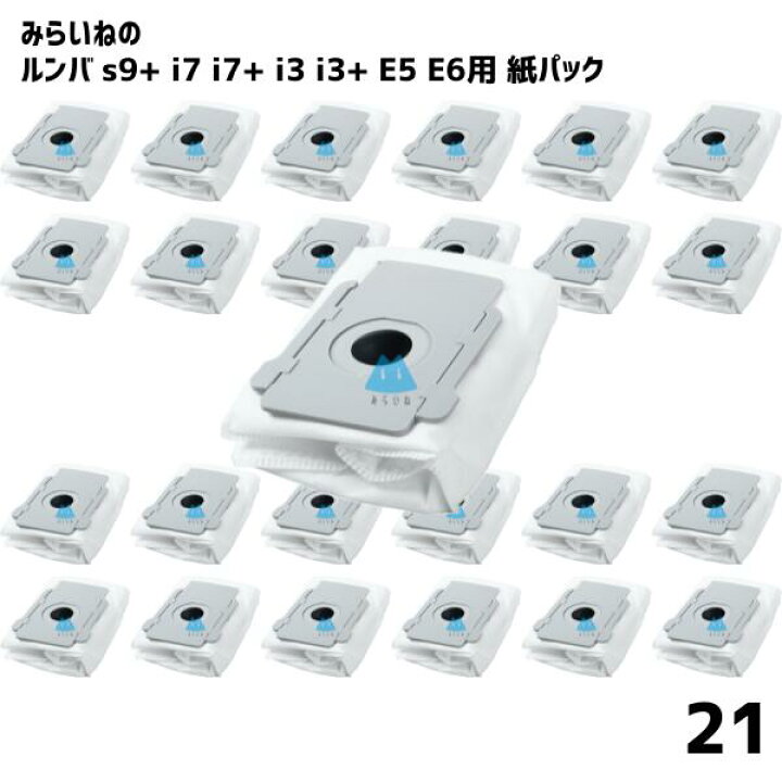 楽天市場】【21枚】ルンバ対応 s9+ i7 i7+ i3 i3+ E5 E6用 紙パック 21 
