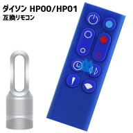 HP00 HP01 交換用リモコン ダイソン対応 Pure Hot+Cool 互換品
