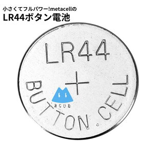 【10個】 LR44 ボタン電池 リチウム電池 ボタン電池 リモコン 体温計 腕時計 互換 3V