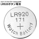 【5個】LR920 SR920SW ボタン電池 リチウム電池 ボタン電池 リモコン 体温計 腕時計 互換