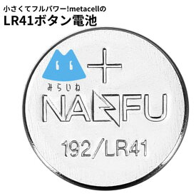 【10個】 LR41 ボタン電池 リチウム電池 ボタン電池 リモコン 体温計 腕時計 互換