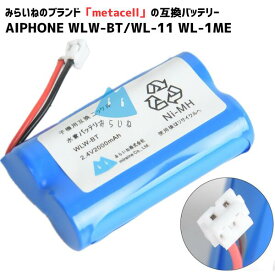 WLW-BT バッテリー アイホン対応 WL-11 WL-1ME ワイヤレステレビドアホン AIPHONE対応 子機 コードレス 充電池 互換品 電池