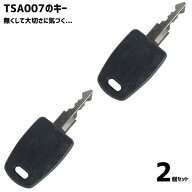 【2個セット】 TSA007 ユニバーサル ロックキー 最短翌日 マスターキー スーツケース 旅行かばん 合鍵 ブ…