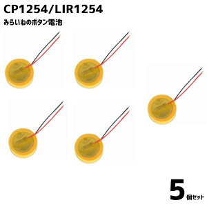 �y5�z CP1254 LIR1254 �{�^�� �d�r �o�b�e���[ �z���t�� 3.6V 60mAh ���C�����X �C���z�� �u���[�g�D�[�X �w�b�h�Z�b�g ���� �C�� ���i