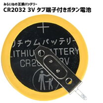 楽天市場】タブ付き コイン電池 ファミコン用 CR2032の通販