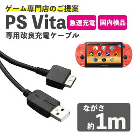 楽天市場 Ps Vita 1000 充電ケーブルの通販