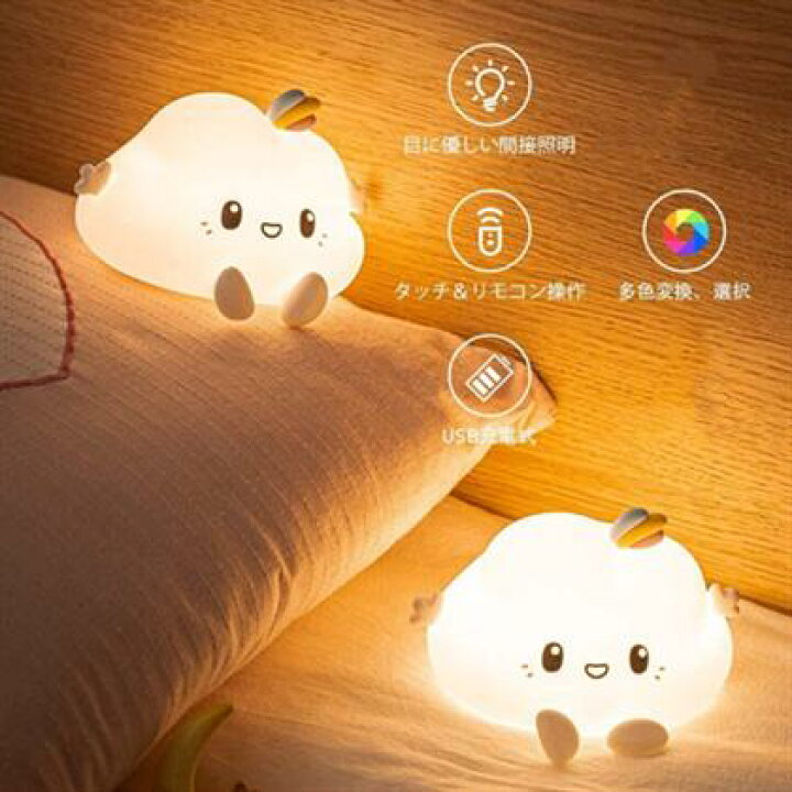 楽天市場】雲ランプ ナイトライト 1200mAh 授乳ライト 7色変換 LED 