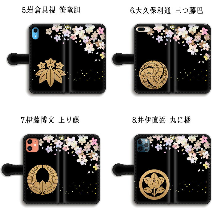 楽天市場 手帳型 家紋 スマホケース 日本の家紋 和 和デザイン 幕末 維新 志士 坂本龍馬 西郷隆盛 高杉晋作 伝統 デザイン おしゃれ Iphonese3 Iphone14 Iphone13 アートなスマホケース専門店 Mira