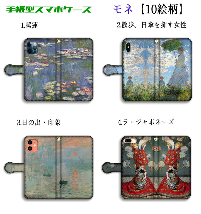 楽天市場】手帳型 モネ スマホケース 【世界の名画】 睡蓮 散歩、日傘 