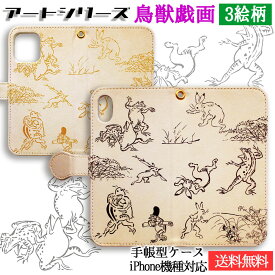 楽天市場 鳥獣戯画 ケース カバー スマートフォン 携帯電話アクセサリー スマートフォン タブレットの通販 楽天市場 鳥獣戯画 ケース カバー スマートフォン 携帯電話アクセサリー スマートフォン タブレットの通販