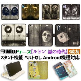 【3種の手帳型ケース】手帳型 スマホケース ルドン【世界の名画】 眼=気球 森の精神 泣く蜘蛛 黒の時代 ☆完全受注生産☆ アート 絵画 iPhone Google Pixel Xperia Galaxy AQUOS HUAWEI OPPO