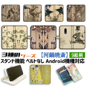 【3種の手帳型ケース】手帳型 スマホケース 河鍋暁斎【世界の名画】 カエル 骸骨 妖怪 地獄太夫図 ☆日本画☆ アート 絵画 iPhone Google Pixel Xperia Galaxy AQUOS HUAWEI OPPO