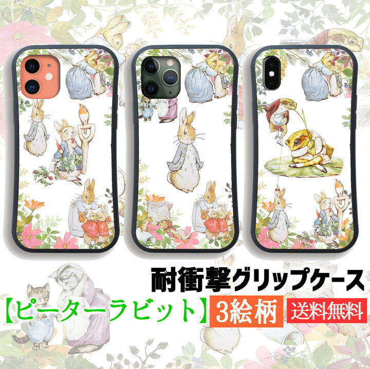 楽天市場 耐衝撃グリップケース Iphone スマホケース ピーターラビット 世界の名画 可愛い ウサギ ラビット 絵本 衝撃吸収 名画 アート 絵画 Iphonese3 第3世代 Iphone12 Iphone13 アートなスマホケース専門店 Mira 楽天市場 耐衝撃グリップケース Iphone スマホケース ピーターラビット 世界の名画 可愛い ウサギ ラビット 絵本 衝撃吸収 名画 アート 絵画 Iphonese3 第3世代 Iphone12 Iphone13 アートなスマホケース専門店 Mira