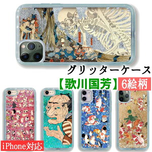【グリッターケース】スマホケース 歌川国芳 ☆世界の名画☆ 相馬の古内裏 金魚づくし 猫 がしゃどくろ ドクロ 骸骨 浮世絵 和 和風 日本画 名画 アート 芸術 クリア iPhone16e iPhone16e iPhoneSE3 iP