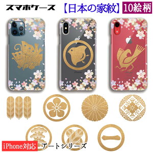 【クリアケース】 スマホケース 【家紋シリーズ】 揚羽蝶 桔梗 千鳥 八咫烏 平家 ☆完全受注生産☆ 日本 家紋 和 和風 アート おしゃれ デザイン 透明ケース iPhone17 iPhoenSE3 Google Pixel Xperia Galax