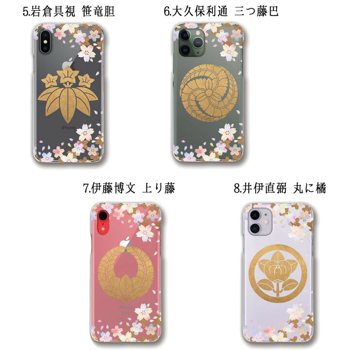 楽天市場 クリアケース スマホケース 家紋シリーズ 伝統 和 和デザイン 幕末 維新 志士 坂本龍馬 西郷隆盛 高杉晋作 アート 透明ケース おしゃれ デザイン 透明 Iphone14 Iphoense3 Google Pixel Xperia Galaxy Aquos Huawei Oppo アートなスマホケース専門