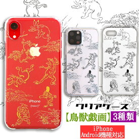 楽天市場 Iphone 鳥獣人物戯画の通販