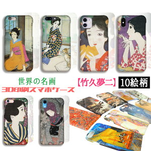 y3DSʈziPhone X}zP[X |vy{̖z t t {恙 吳} 񎮔l l G A[g art iPhone16 iPhoneSE3 3 iPhone15 Google Pixel Xperia Galaxy AQUOS HUAWEI O