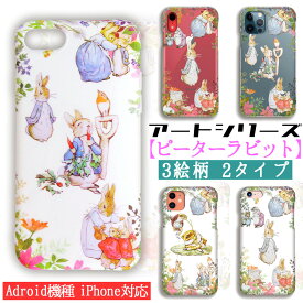 iPhone スマホケース ピーターラビット 【アートシリーズ】 可愛い ウサギ ラビット ☆完全受注生産☆ クリアケース 絵本 アート iPhoneSE3 第3世代 iPhone15 Google Pixel Xperia Galaxy AQUOS HUAWEI OPPO