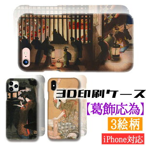 y3DSʈz iPhone X}zP[X  E̖恙 giqV} G |p G A[g iPhone16 iPhoneSE3 3 iPhone15 Google Pixel Xperia Galaxy AQUOS HUAWEI OPPO