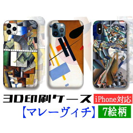 【3D全面印刷】 iPhone スマホケース マレーヴィチ ☆世界の名画☆ Portrait of Matiushin 抽象絵画 絵画 芸術 アート iPhoneSE3 第3世代 iPhone15 Google Pixel Xperia Galaxy AQUOS HUAWEI OPPO