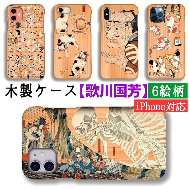 楽天市場 木製スマホケース Iphone スマホケース 歌川国芳 絵画 木 木製スマホケース 相馬古内裏 金魚づくし 猫飼好五十三疋 木目 木製 ケース 絵画 アート クリア Iphonese3 第3世代 Iphone13 アートなスマホケース専門店 Mira