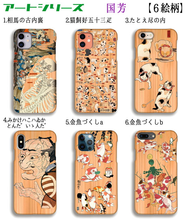 楽天市場 木製スマホケース Iphone スマホケース 歌川国芳 絵画 木 木製スマホケース 相馬古内裏 金魚づくし 猫飼好五十三疋 木目 木製 ケース 絵画 アート クリア Iphonese3 第3世代 Iphone13 アートなスマホケース専門店 Mira 楽天市場 木製スマホケース Iphone スマホケース 歌川国芳 絵画 木 木製スマホケース 相馬古内裏 金魚づくし 猫飼好五十三疋 木目 木製 ケース 絵画 アート クリア Iphonese3 第3世代 Iphone13 アートなスマホケース専門店 Mira