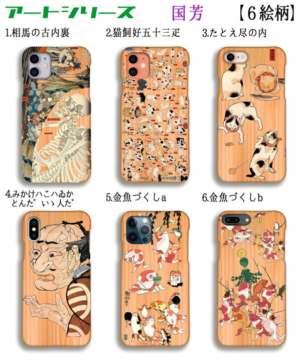 楽天市場 木製スマホケース Iphone スマホケース 歌川国芳 絵画 木 木製スマホケース 相馬古内裏 金魚づくし 猫飼好五十三疋 木目 木製 ケース 絵画 アート クリア Iphonese3 第3世代 Iphone13 アートなスマホケース専門店 Mira