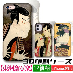 y3DSʈz iPhone X}zP[X F֎ʊy E̖恙 OڑJS̓z]˕q G G |p a A[g iPhone17 iPhoneSE3 3 iPhone16 Google Pixel Xperia Galaxy AQUOS HUAWEI OPPO