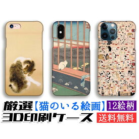 【厳選シリーズ 猫の絵画】 iPhone スマホケース ☆3D全面印刷☆ 斑猫 国芳 猫 ネコ 動物 浮世絵 絵画 アート iPhoneSE3 第3世代 iPhone15 Google Pixel Xperia Galaxy AQUOS HUAWEI OPPO