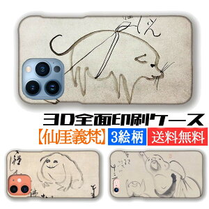 【3D全面印刷】仙がい義梵 スマホケース【世界の名画】禅 禅画 僧侶 ☆日本画☆ アート 絵画 芸術 和風 iPhone17 iPhoneSE3 第3世代 iPhone16 Google Pixel Xperia Galaxy AQUOS HUAWEI OPPO