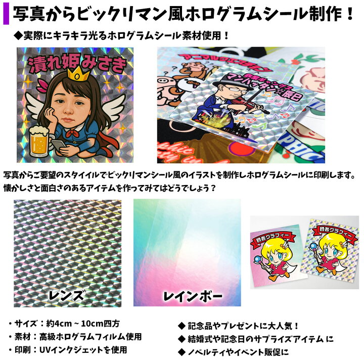 楽天市場】【オーダーメイド】 写真からビックリマンシール風に 似顔絵 