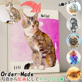 【6種の彩アートから選ぶ】 うちの子を手帳型キャンバス画に ペット ☆オーダーメイド☆ 犬 猫 鳥 名入れ art アート 絵画 写真から作る ギフト プレゼント