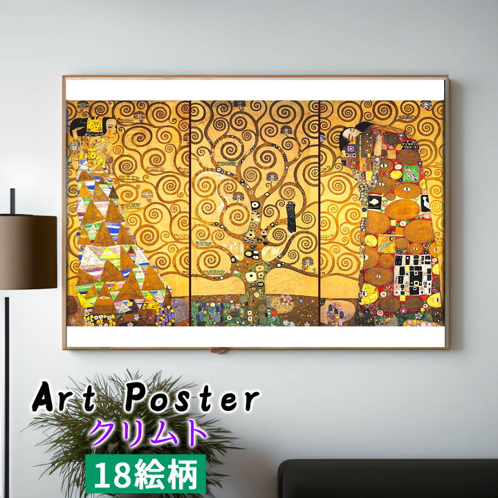 楽天市場】【アートポスター】 クリムト ☆西洋画☆ アール 