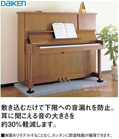 大建工業 DAIKEN 防振ベース マンション用 防音 簡易敷台 YB08012 グレー 1枚 防音マット