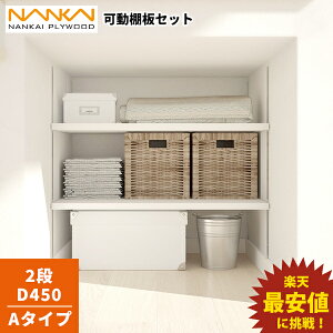 2段 D450 可動棚板セット Aタイプ 南海プライウッド KTA2D4-S-LW