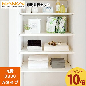 【ポイント10倍】10/6 13:00〜12/4 08:59 4段 D300 可動棚板セット Aタイプ 南海プライウッド KTA4D3-S-LW-A